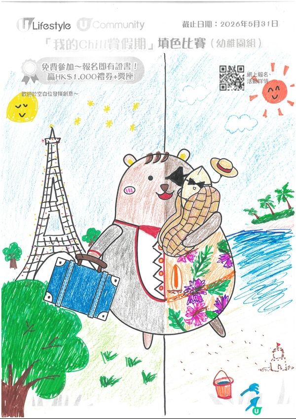我的chill賞假期填色比賽_幼稚園組