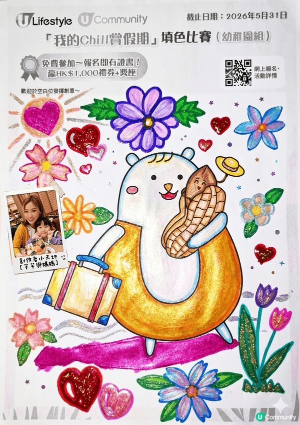 我的chill賞假期填色比賽