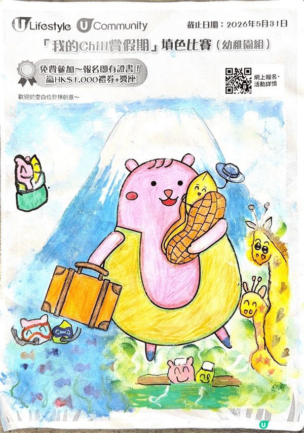 我的chill賞假期填色比賽_幼稚園組