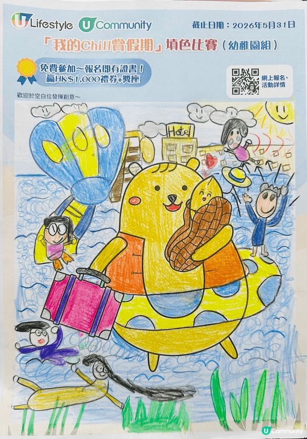 我的chill賞假期填色比賽