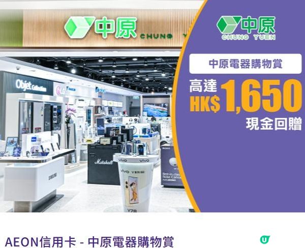 中原電器購物賞享高達HK$1,650現金回贈