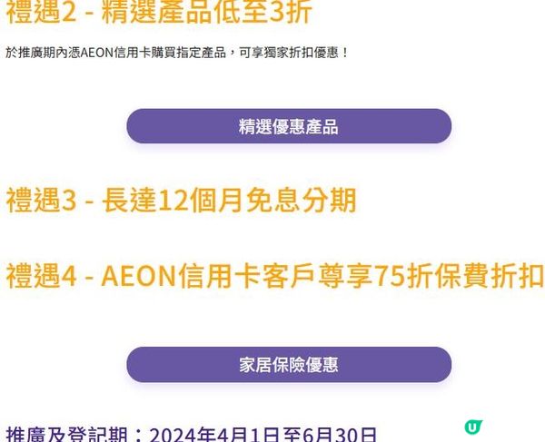 中原電器購物賞享高達HK$1,650現金回贈