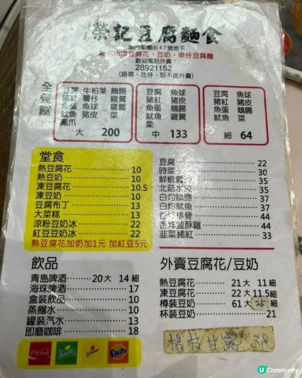 好味道😋榮記豆腐麵店