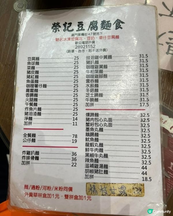 好味道😋榮記豆腐麵店