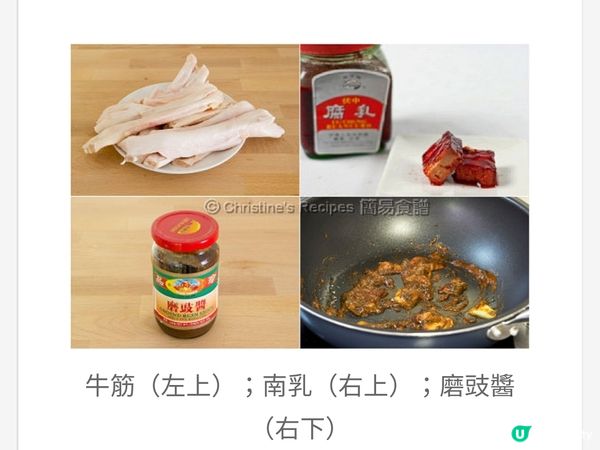 南乳燜牛筋牛腩