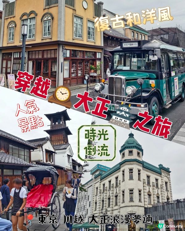 穿越🕰️大正🏯之旅