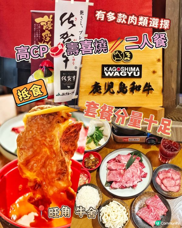 高CP🥩壽喜燒🥢二人餐
