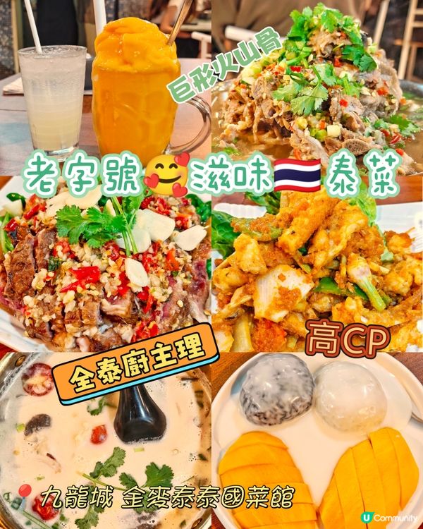 老字號🥰滋味🇹🇭泰菜