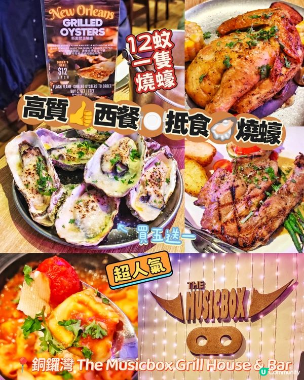 高質👍西餐🍽️抵食🦪燒蠔