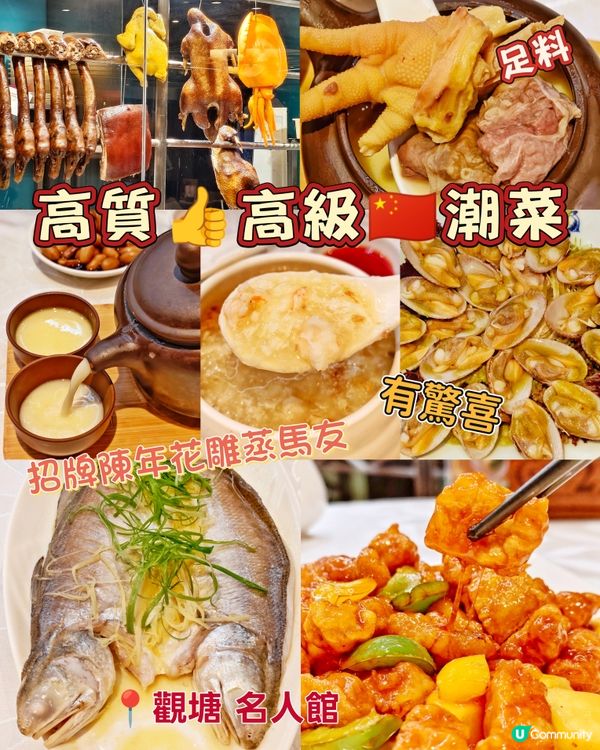 高質👍高級🇨🇳潮菜