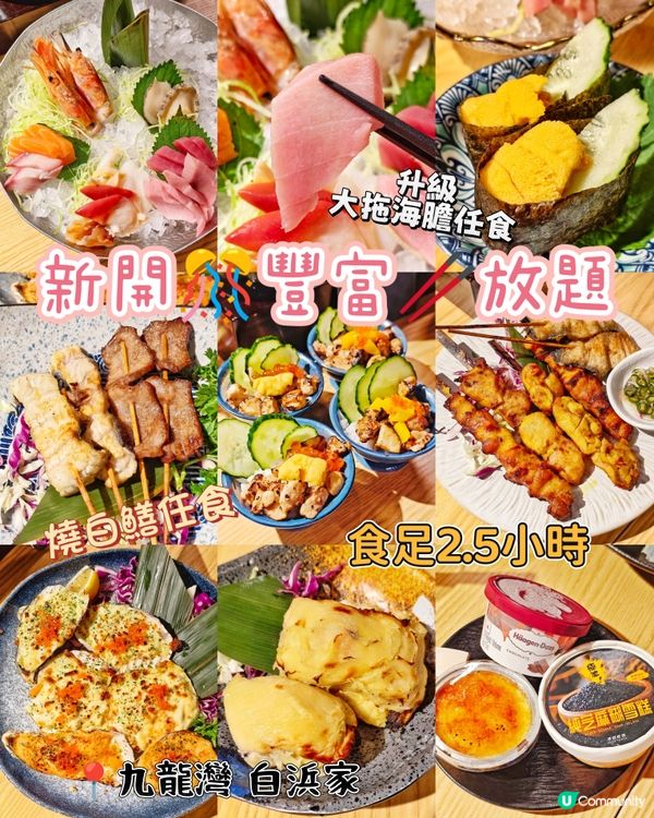 新開🎊豐富🥢放題