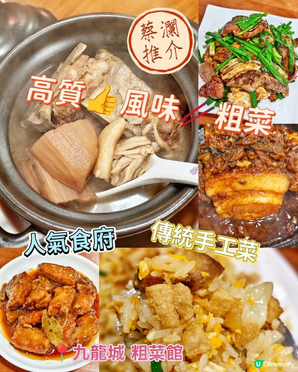 高質👍風味🥢粗菜