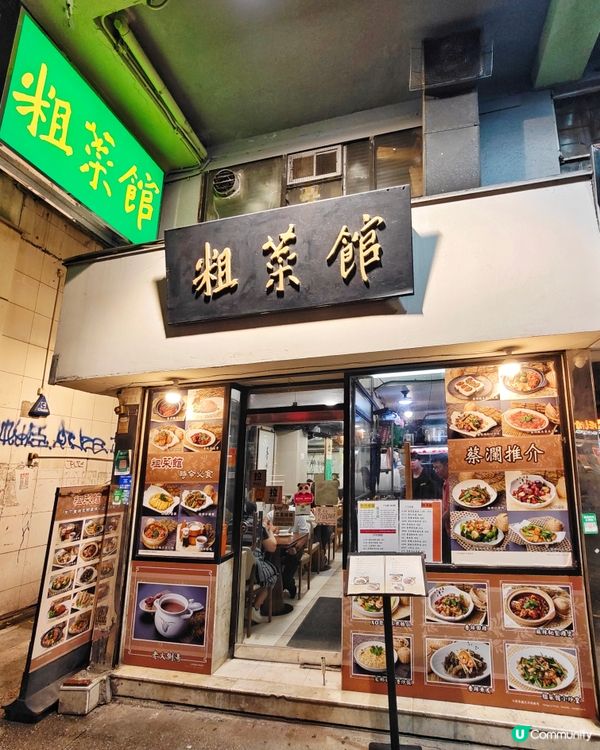 高質👍風味🥢粗菜
