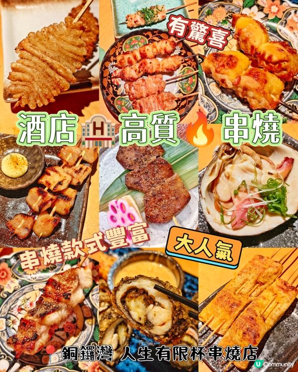 酒店🏨高質🔥串燒
