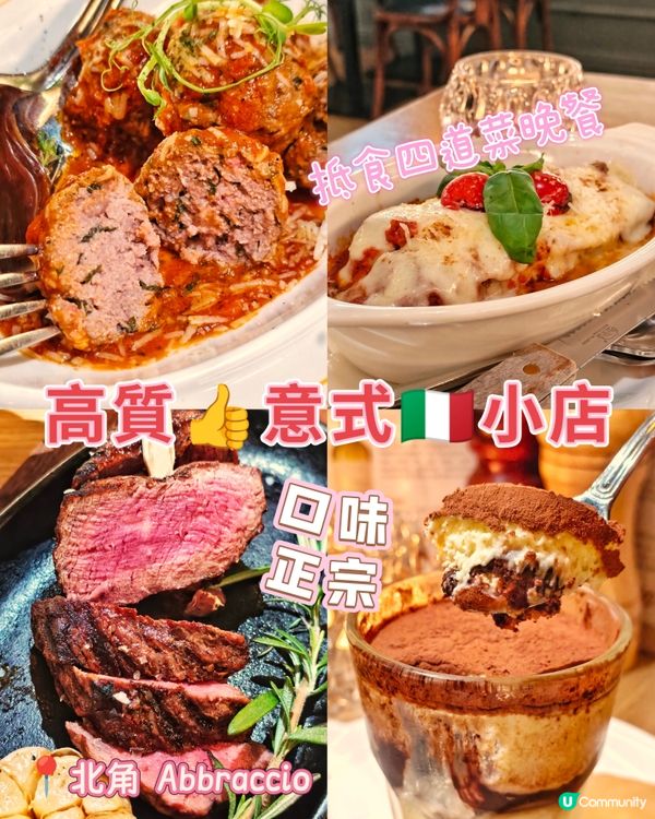 高質👍意式🇮🇹小店