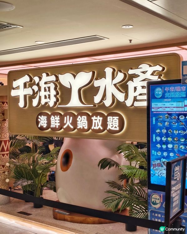 頂流👍海鮮🦀火鍋🦪放題