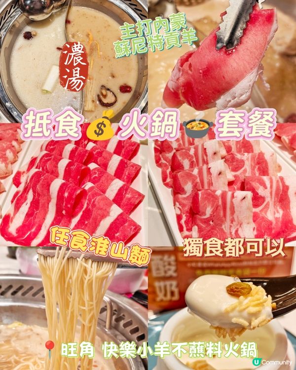 抵食💰火鍋🍲套餐