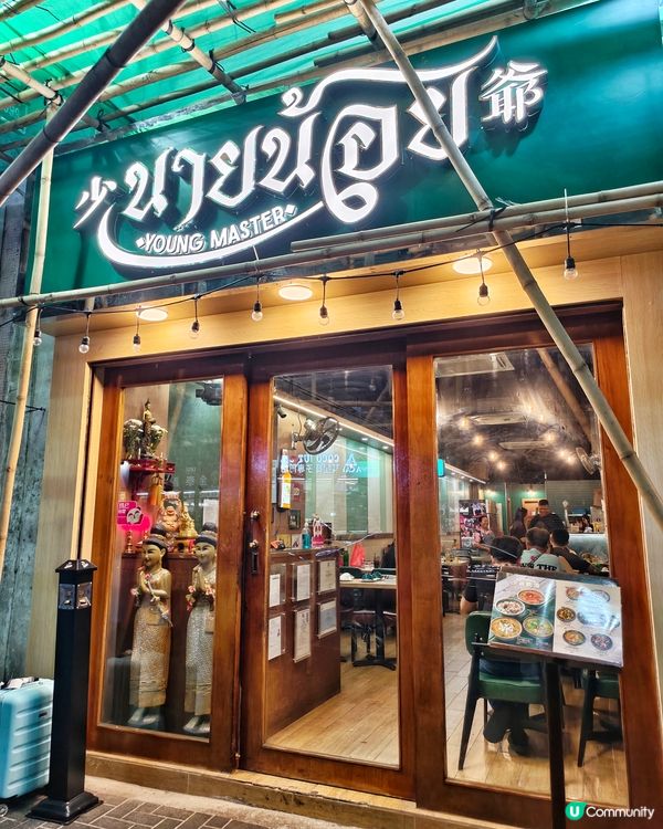 新派🤩fusion🇹🇭泰滋味