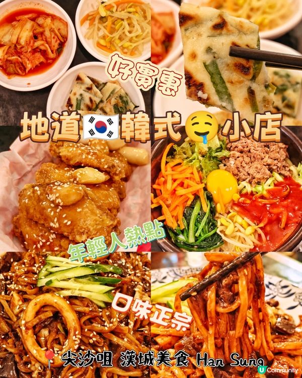 地道🇰🇷韓式🤤小店
