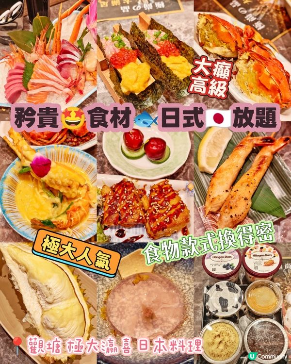 矜貴🤩食材🐟日式🇯🇵放題