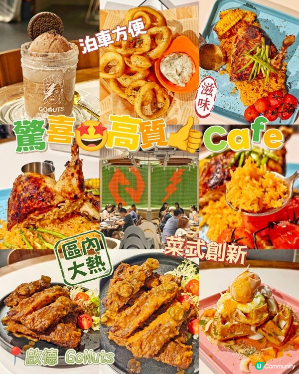 驚喜🤩高質👍Cafe