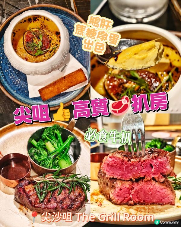 尖咀👍高質🥩扒房