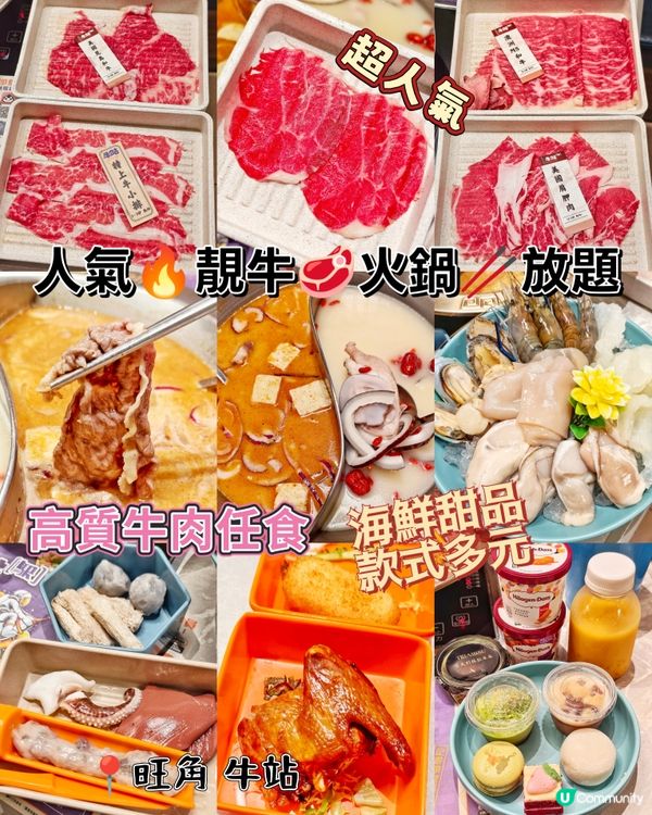 人氣🔥靚牛🥩火鍋🥢放題