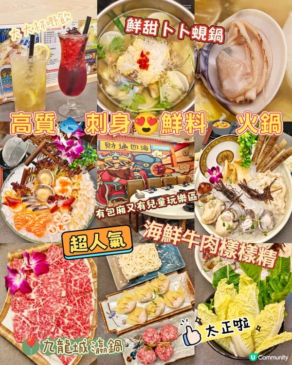 高質🐟刺身😍鮮料🍲火鍋