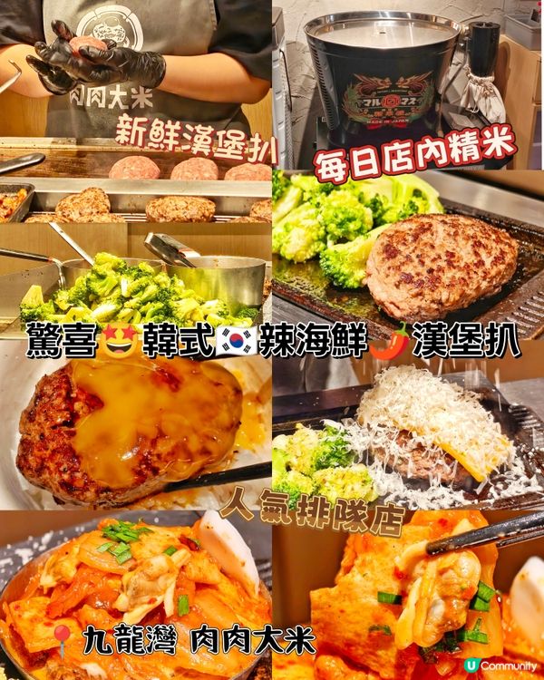 驚喜🤩韓式🇰🇷辣海鮮🌶️漢堡扒
