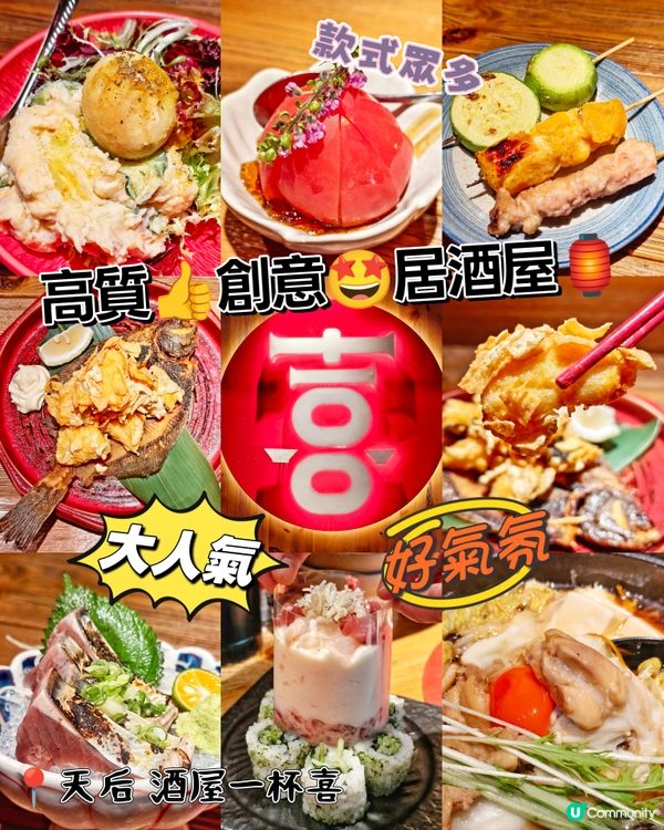 高質👍創意🤩居酒屋🏮
