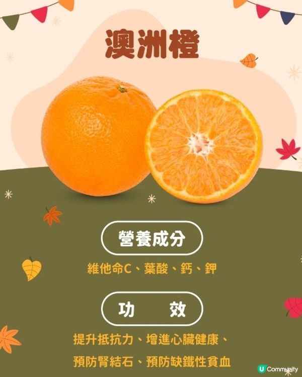 時令水果教你食！【一盒秋冬set搞掂晒!】