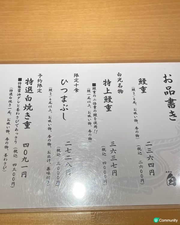 評分4.9 大阪北新地白光鰻魚飯🤤  超大份量！