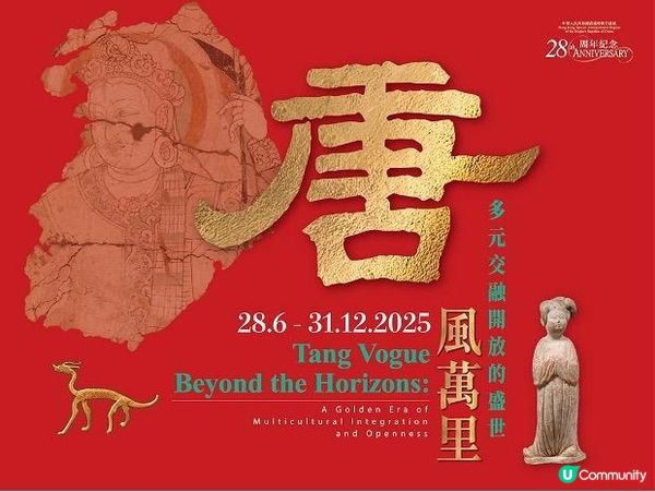 《唐風萬里：一場穿越千年的文化邂逅》