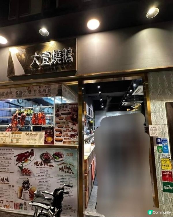 好味道👍🏻大壹燒鵝