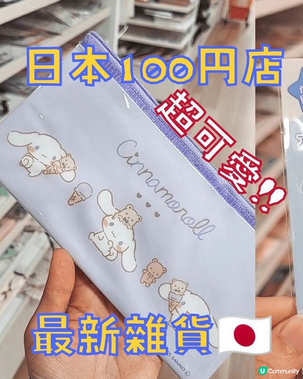 🇯🇵日本Seria必買💙可愛玉桂狗雜貨