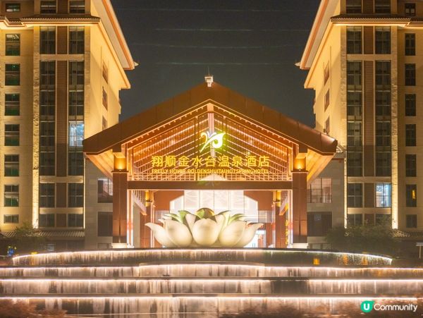 ♨️雲浮新興･翔順金水台溫泉小鎮|溫泉翻新後唔錯,但設施比較...