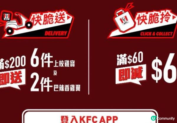 🍗🍗《KFC》快脆送🍗🍗
