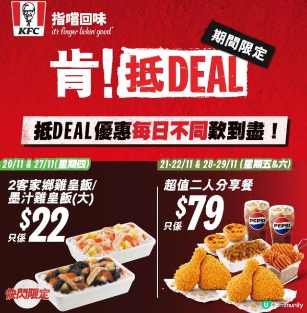 🍗🍗 KFC HK 快閃新口味 - 墨汁雞皇飯 🍗🍗