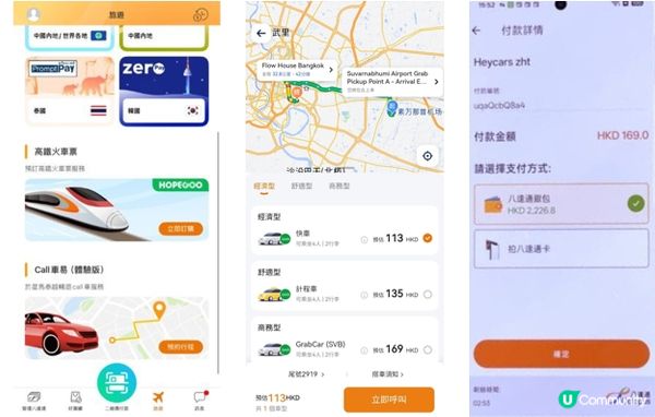 【八達通新增內置Call車功能】 可以在泰國、新加坡、馬來西亞、越南直接使用 | 對比Grab邊個抵D？
