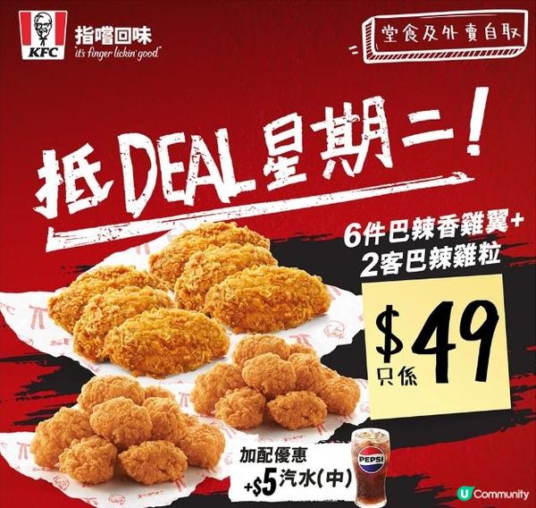 🐔🐔KFC抵Deal星期二🐔🐔