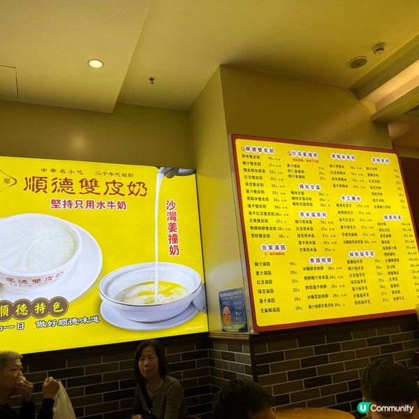 蓮塘口岸商場-順德雙皮奶