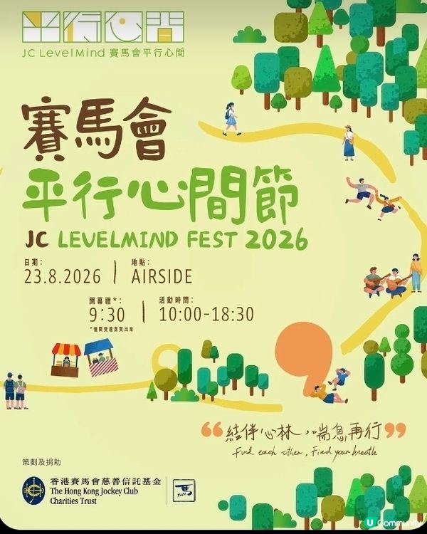 賽馬會平行心間節 2026 — 公開活動報名表