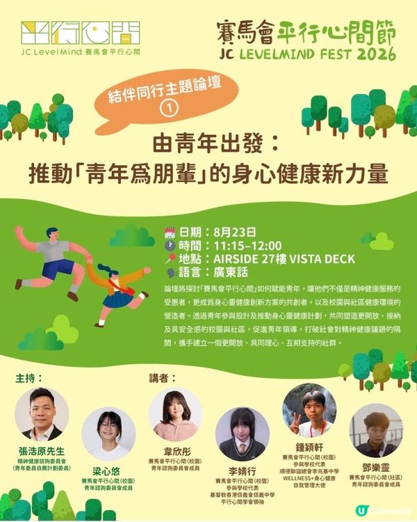 賽馬會平行心間節 2026 — 公開活動報名表
