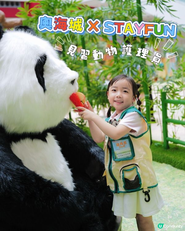 奧海城見習動物護理員，暑假必玩！ 🦒🦘