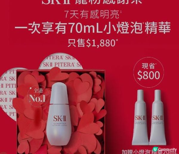 SK-II 寵粉感謝祭