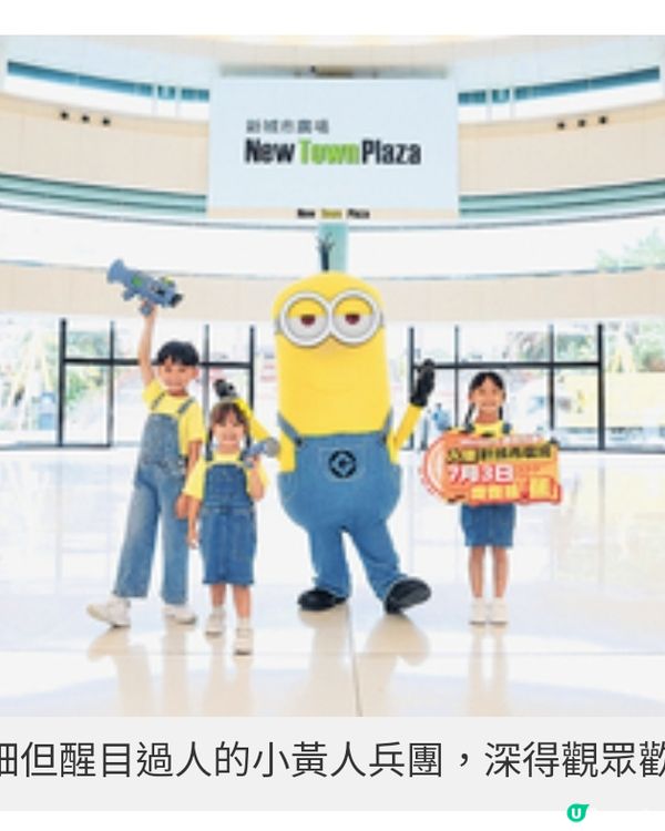 迷你兵團反轉基地登陸沙田 公開7
大電影場景