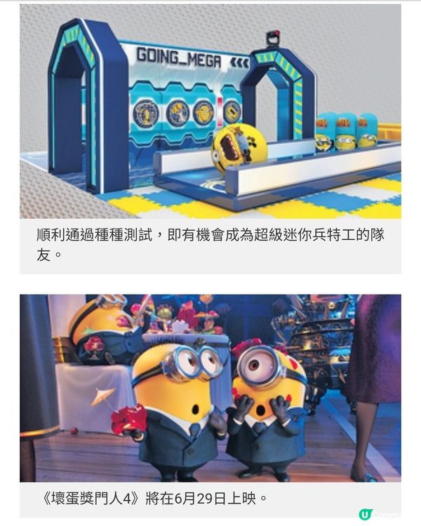 迷你兵團反轉基地登陸沙田 公開7
大電影場景