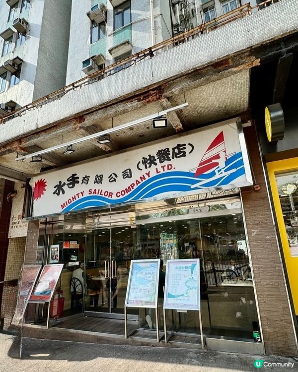 好味道😋水手快餐店