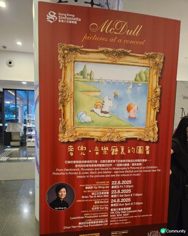 香港小交響樂團xMcDull