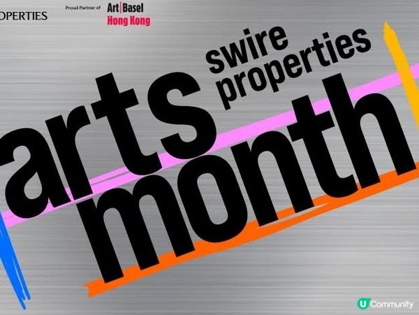 太古地產藝術月2026年載譽回歸